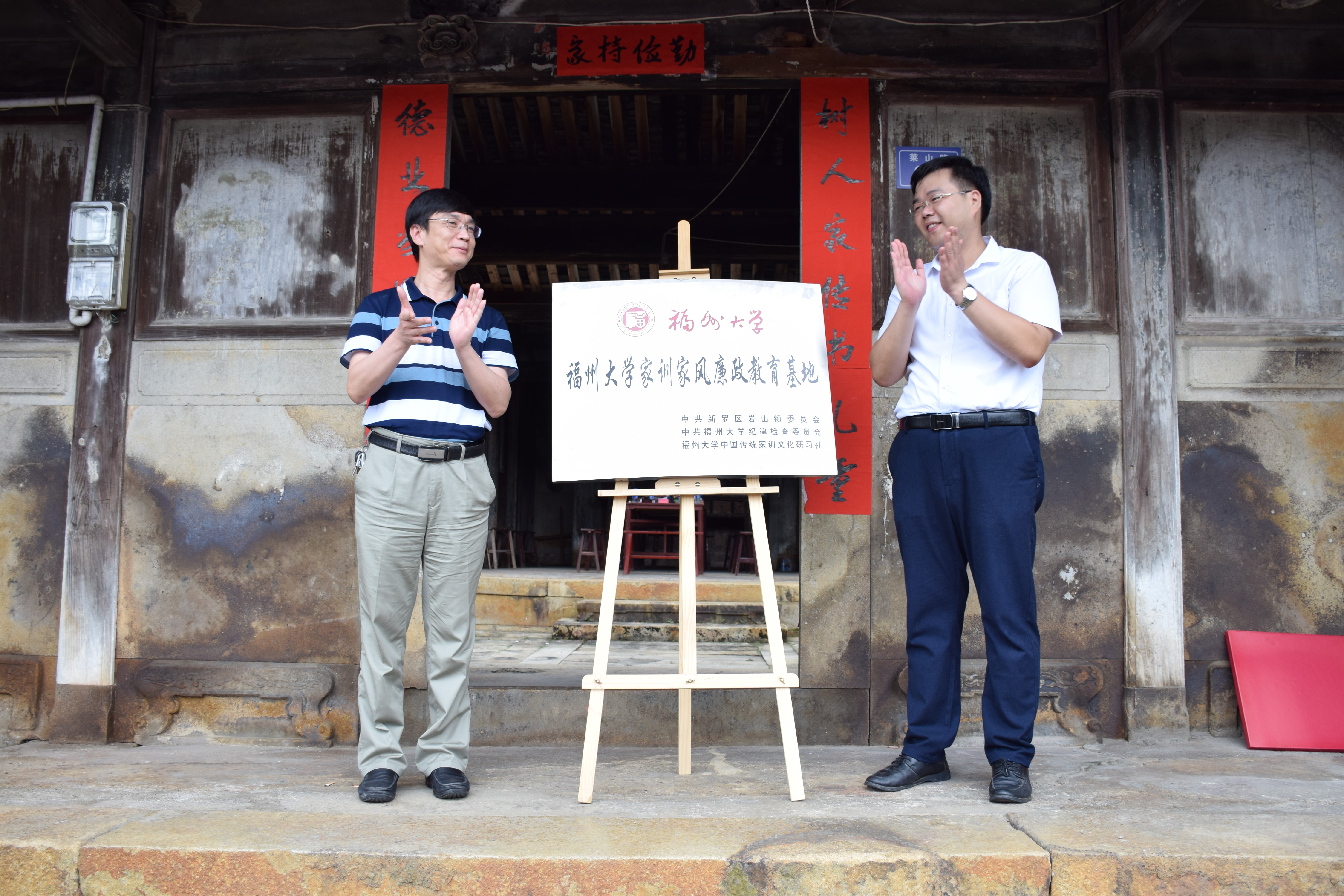 04庄晨忠书记和黄和书记共同为“性爱影片
家训家风廉政教育实训基地”揭牌 04庄晨忠书记和黄和书记共同为“性爱影片
家训家风廉政教育实训基地”揭牌
